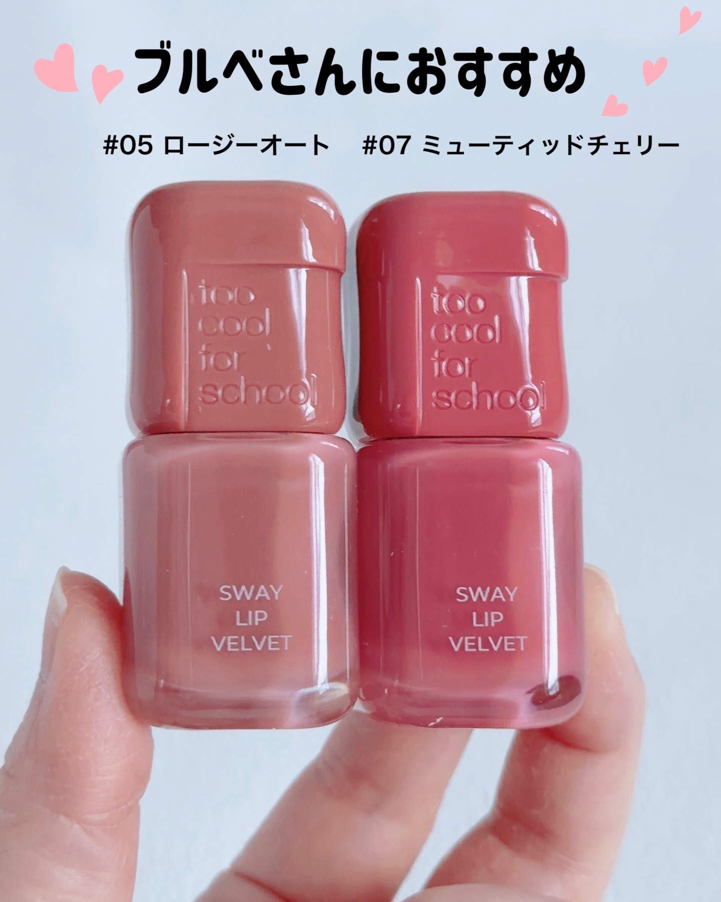 スウェイリップベルベット/too cool for school/リップティントを使ったクチコミ（2枚目）