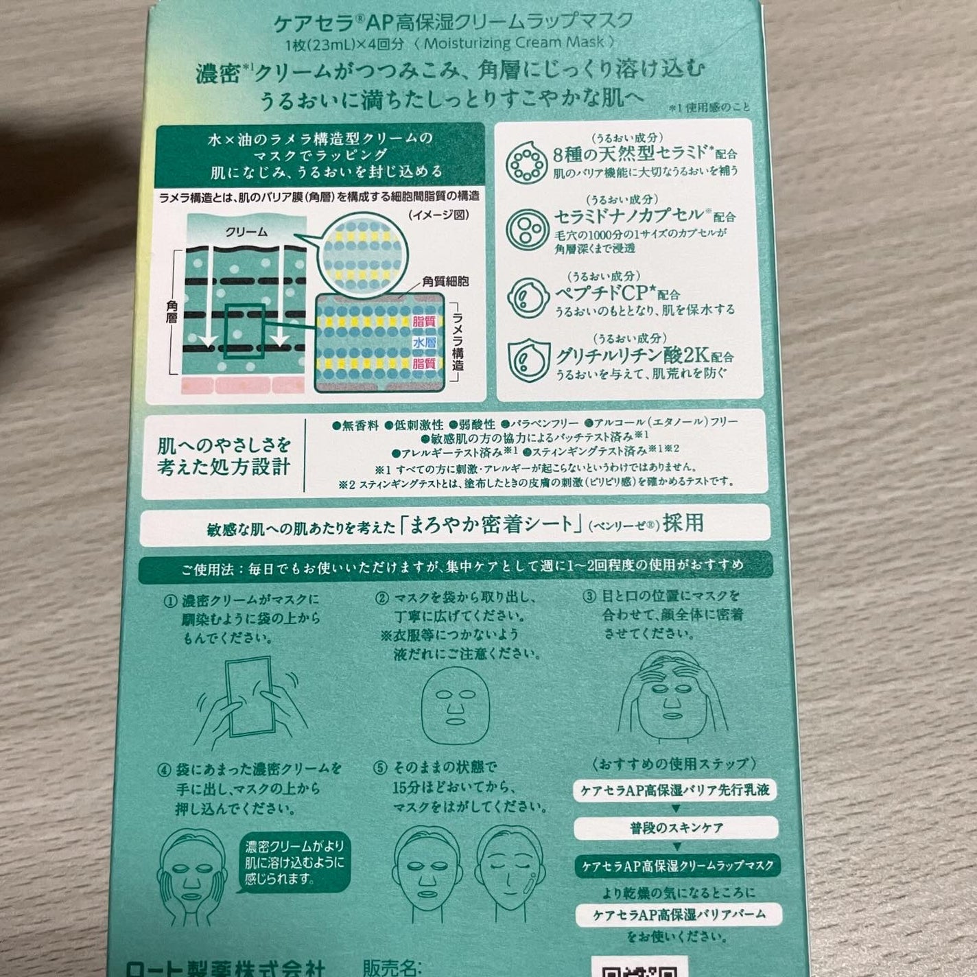 ケアセラ AP 高保湿クリームラップマスク/ケアセラ/シートマスク・パックを使ったクチコミ(3枚目)