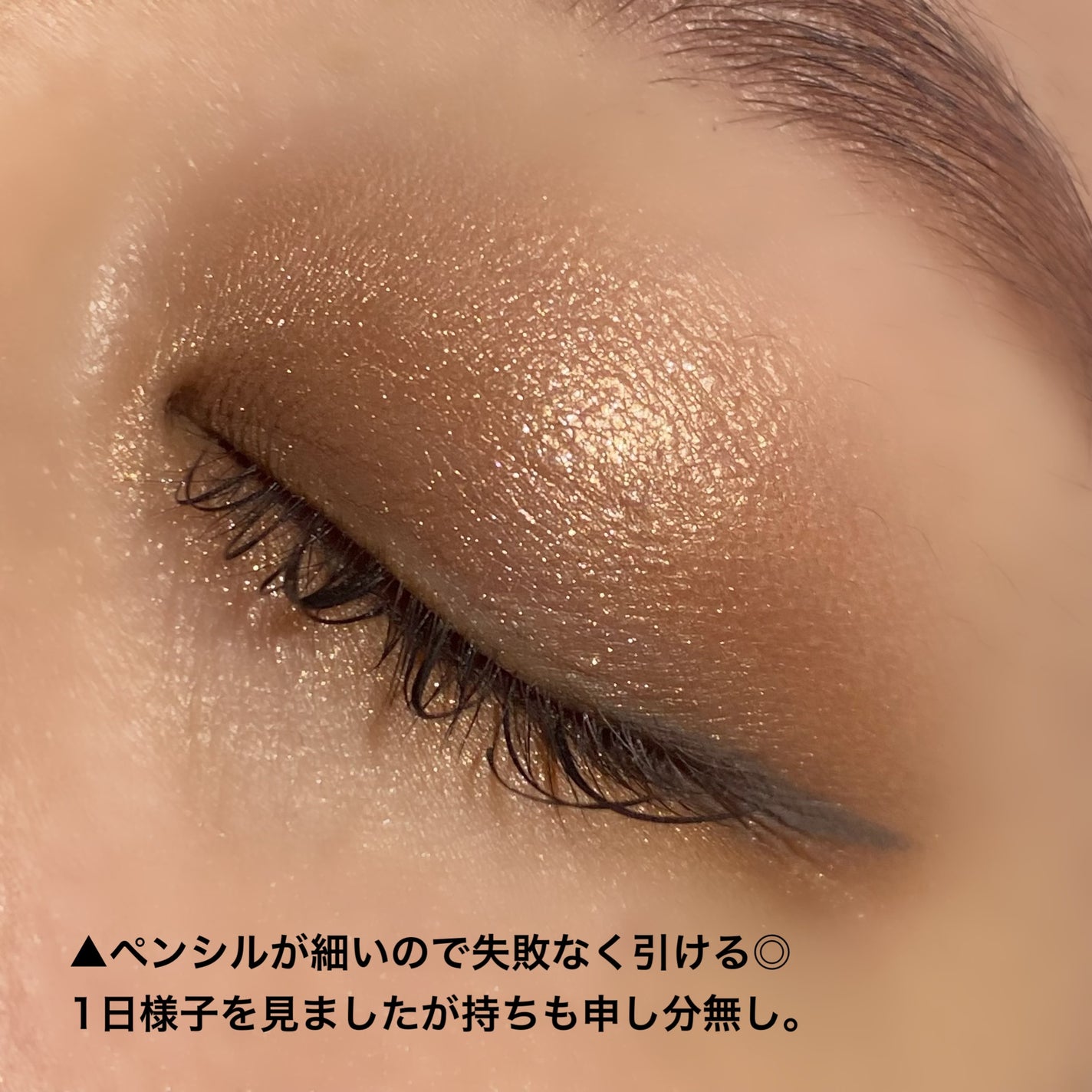 「密着アイライナー」極細クリームペンシル/デジャヴュ/ペンシルアイライナーを使ったクチコミ(6枚目)