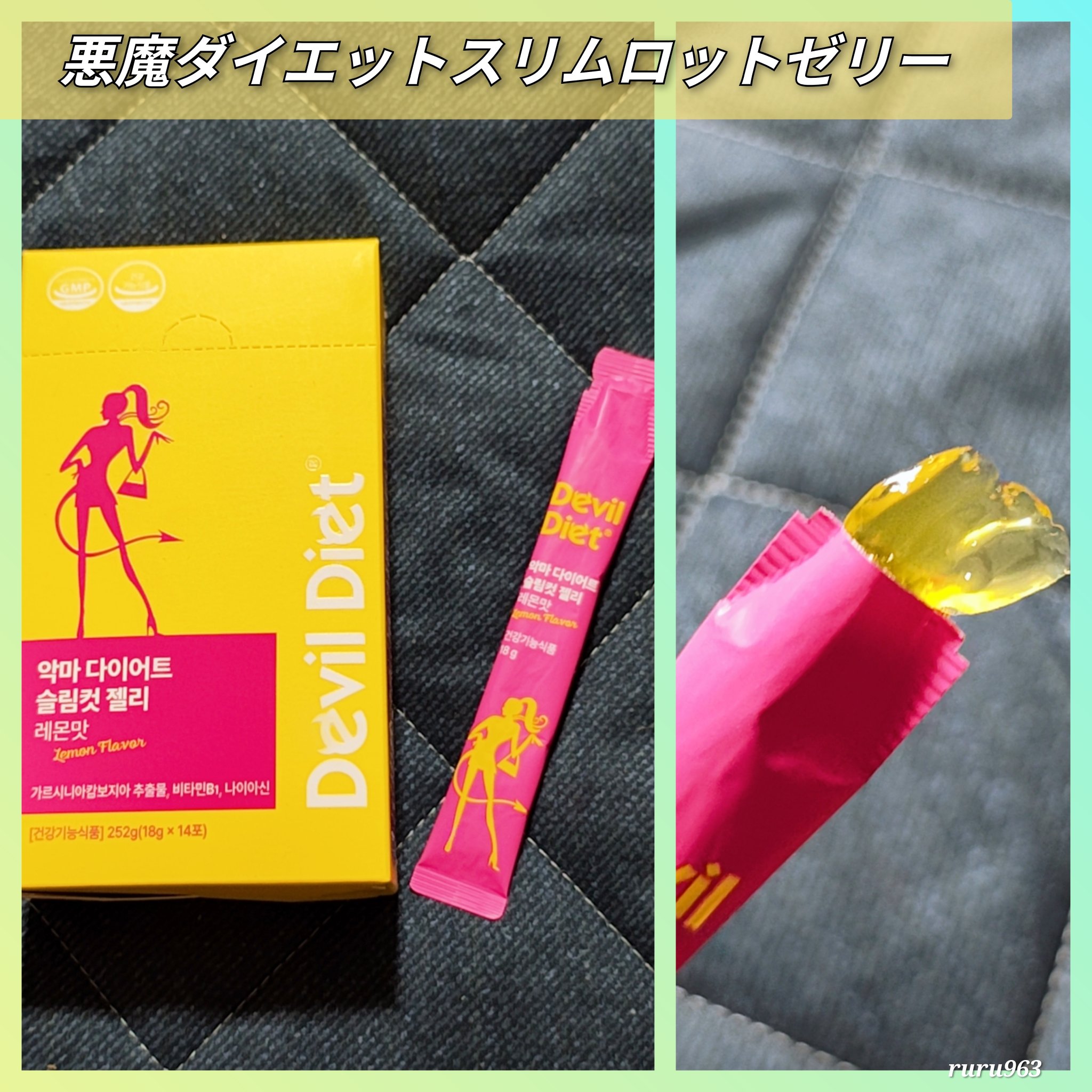 悪魔ダイエット スリムカットゼリー/ファームスビル/ゼリー飲料を使ったクチコミ（1枚目）