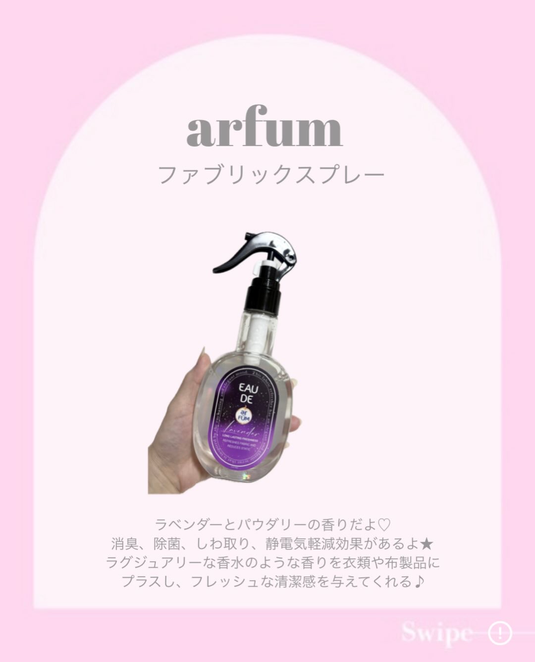 ファブリックスプレー ラベンダー/arFUM/ファブリックミストを使ったクチコミ（2枚目）