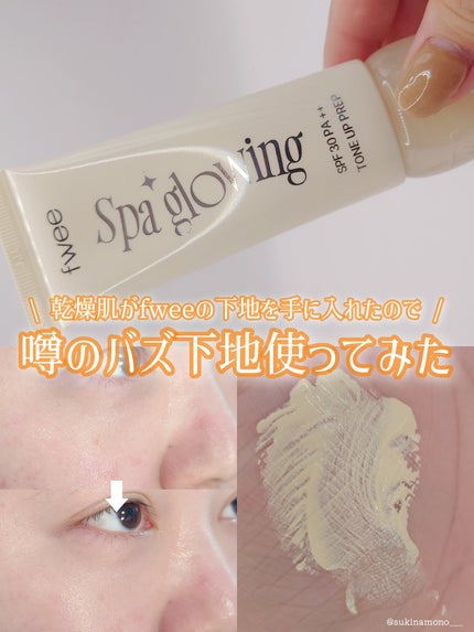 スパグロウUVトーンアップベース 01 グロウ/fwee/化粧下地の画像