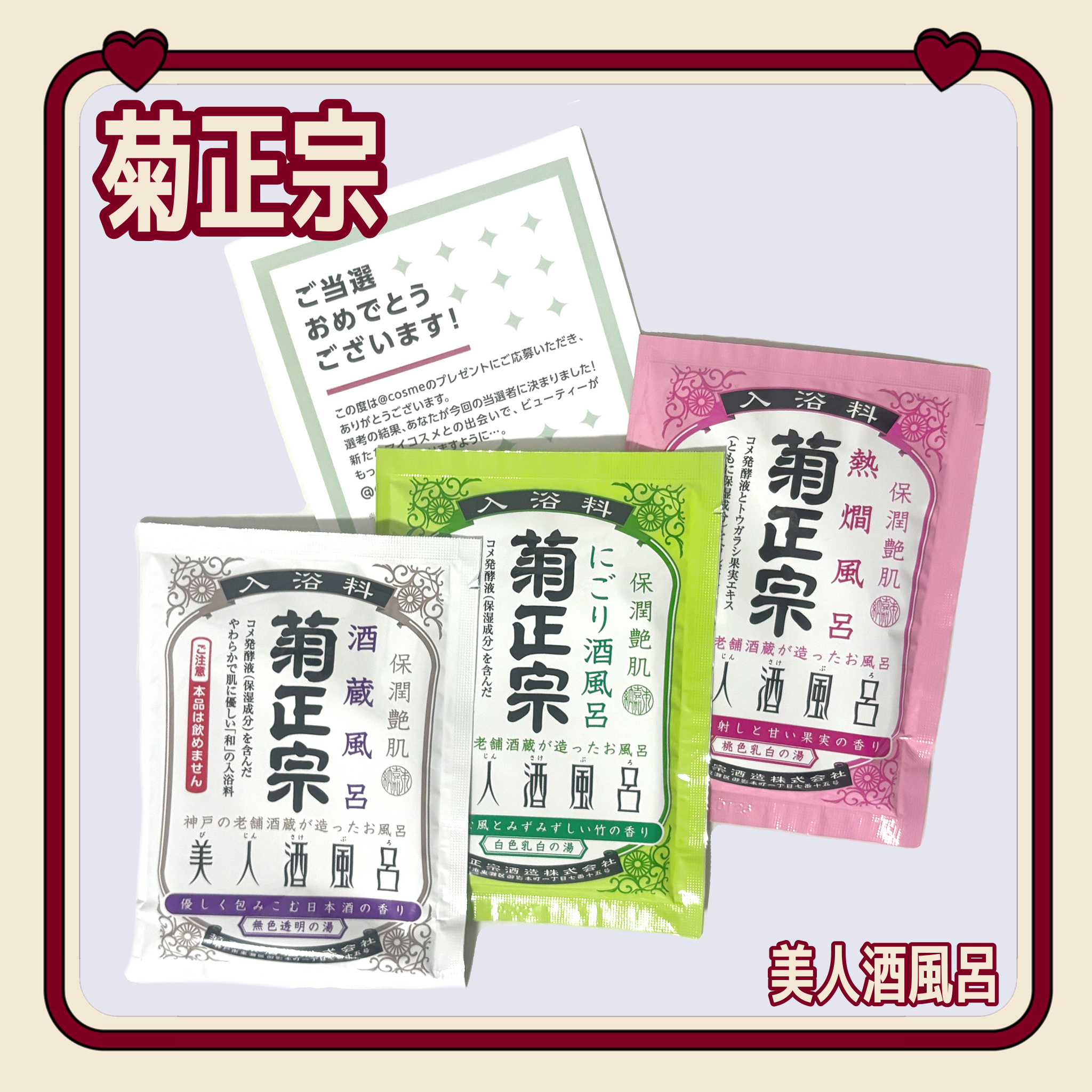 美人酒風呂 熱燗風呂 暖かな陽射しと甘い果実の香り/菊正宗/生薬系入浴剤を使ったクチコミ（1枚目）