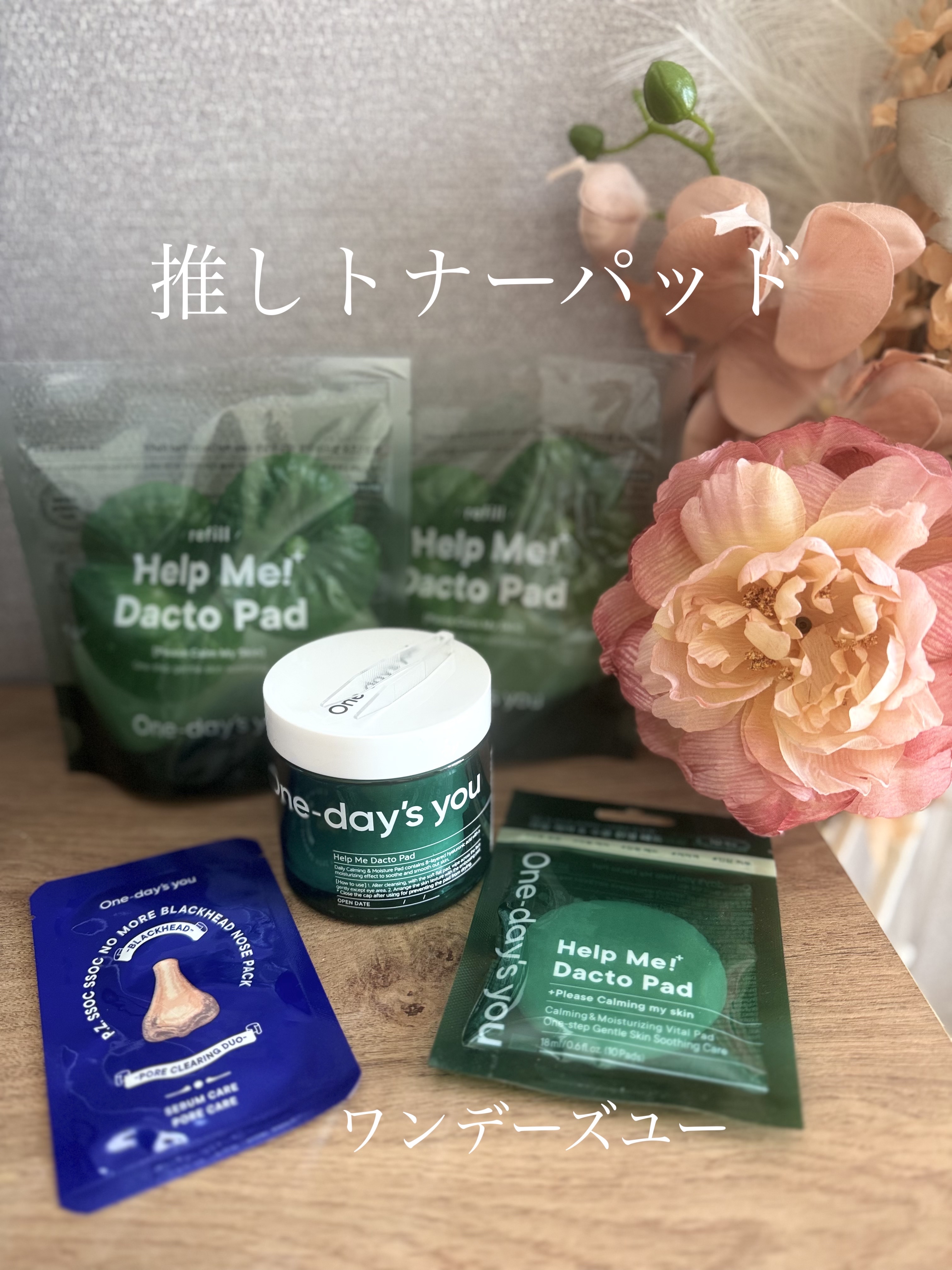 ヘルプミー! ダクトパッド/One-day's you/トナーパッドを使ったクチコミ（1枚目）