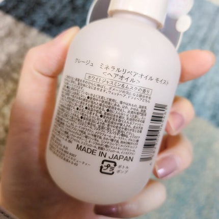 CLAYGE ミネラルリペアオイル モイストのクチコミ「パサつきがちで毛量多めの方へ特にオススメ!
CLAYGEのヘアオイル モイストタイプの紹介です.....」(3枚目)