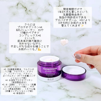 バイオヒールボ プロバイオダーム 3Dリフティングクリーム/BIOHEAL BOH/フェイスクリームを使ったクチコミ(3枚目)