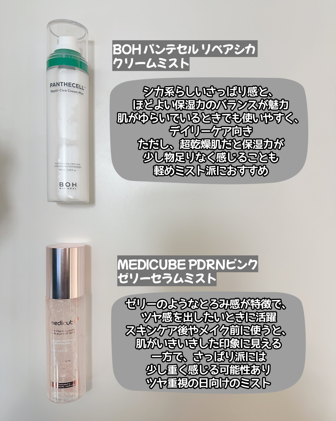 パンテセルリペアシカクリームミスト/BIOHEAL BOH/ミスト状化粧水を使ったクチコミ（3枚目）