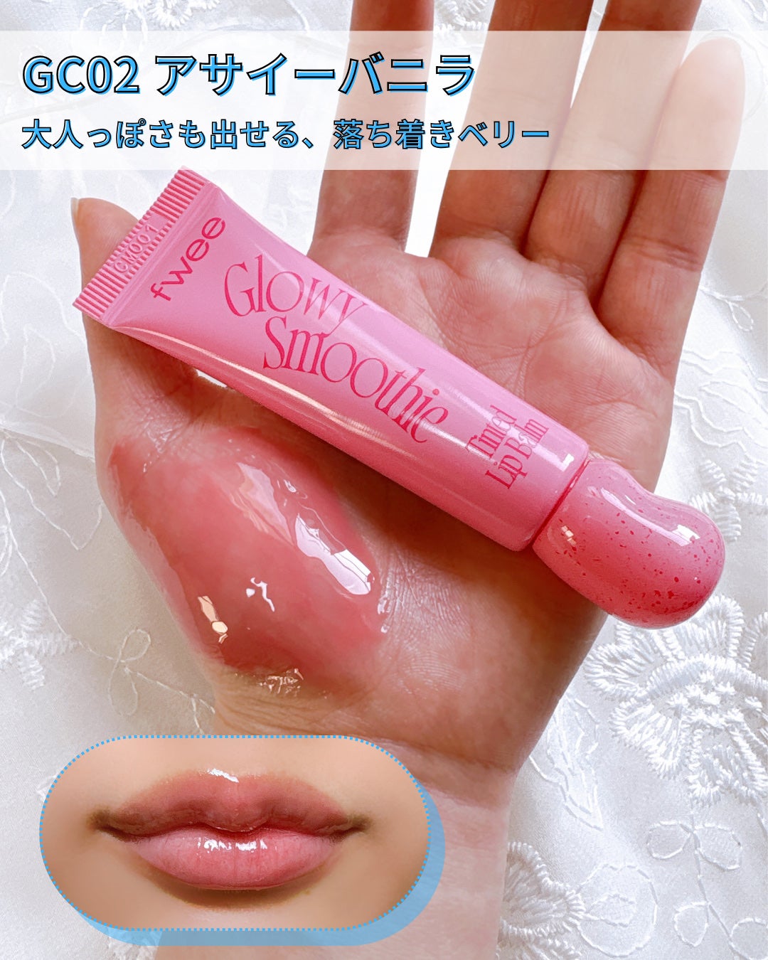 ブラースムージーリップバーム/fwee/リップバームを使ったクチコミ(4枚目)