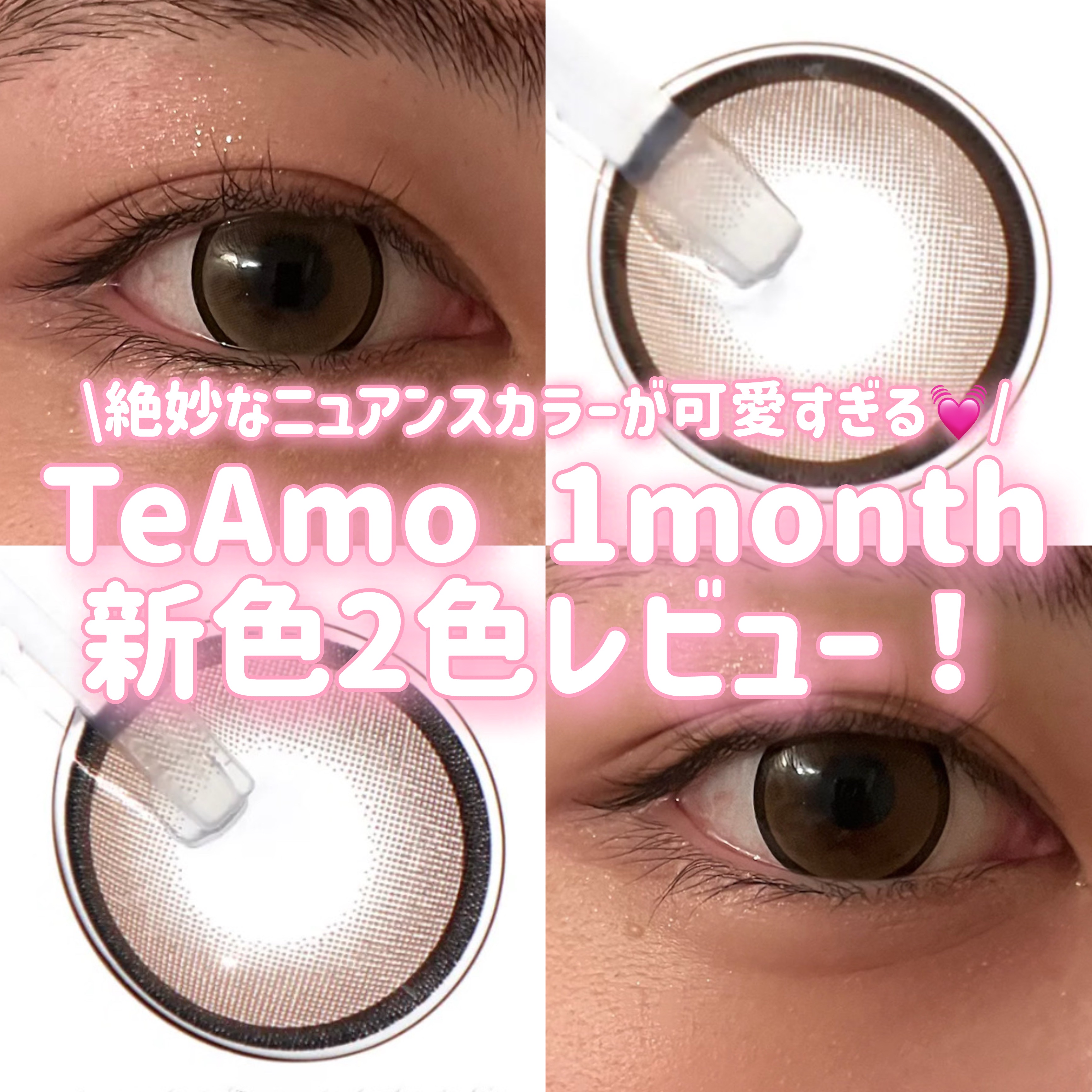 TeAmo 1month ココブラウン/TeAmo/１ヶ月（１MONTH）カラコンを使ったクチコミ（1枚目）