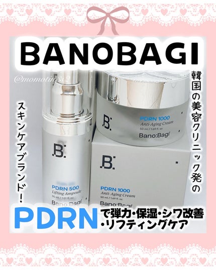 PDRNリフティングアンプル/BANOBAGI/美容液を使ったクチコミ(1枚目)