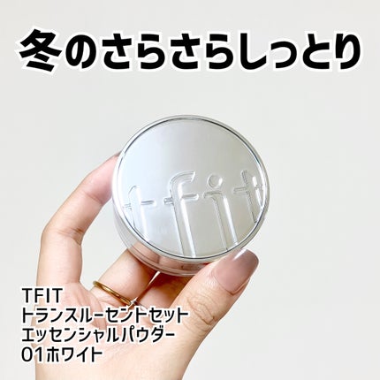 トランスルーセントセットエッセンシャルパウダー/TFIT/ルースパウダーを使ったクチコミ(1枚目)
