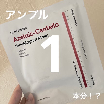 アゼライン-センテラ スキンマグネットマスク/Dr.nineteen/シートマスク・パックを使ったクチコミ(1枚目)