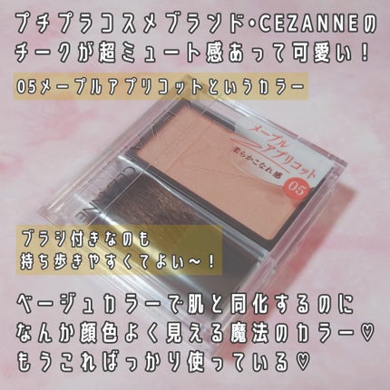 チークブラッシュ/CEZANNE/パウダーチークを使ったクチコミ(2枚目)