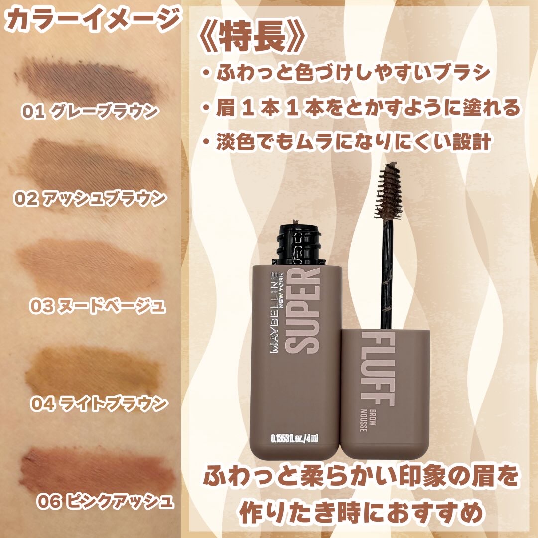 ＳＰ フラッフ ブロウ ムース/MAYBELLINE NEW YORK/眉マスカラを使ったクチコミ（2枚目）
