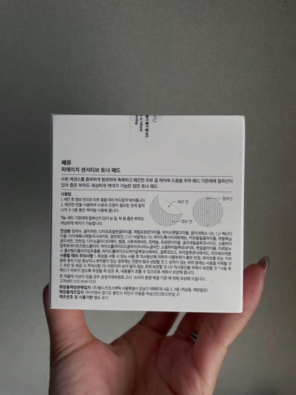 PHセンシティブトナーパッド/SAM'U/トナーパッドを使ったクチコミ(3枚目)