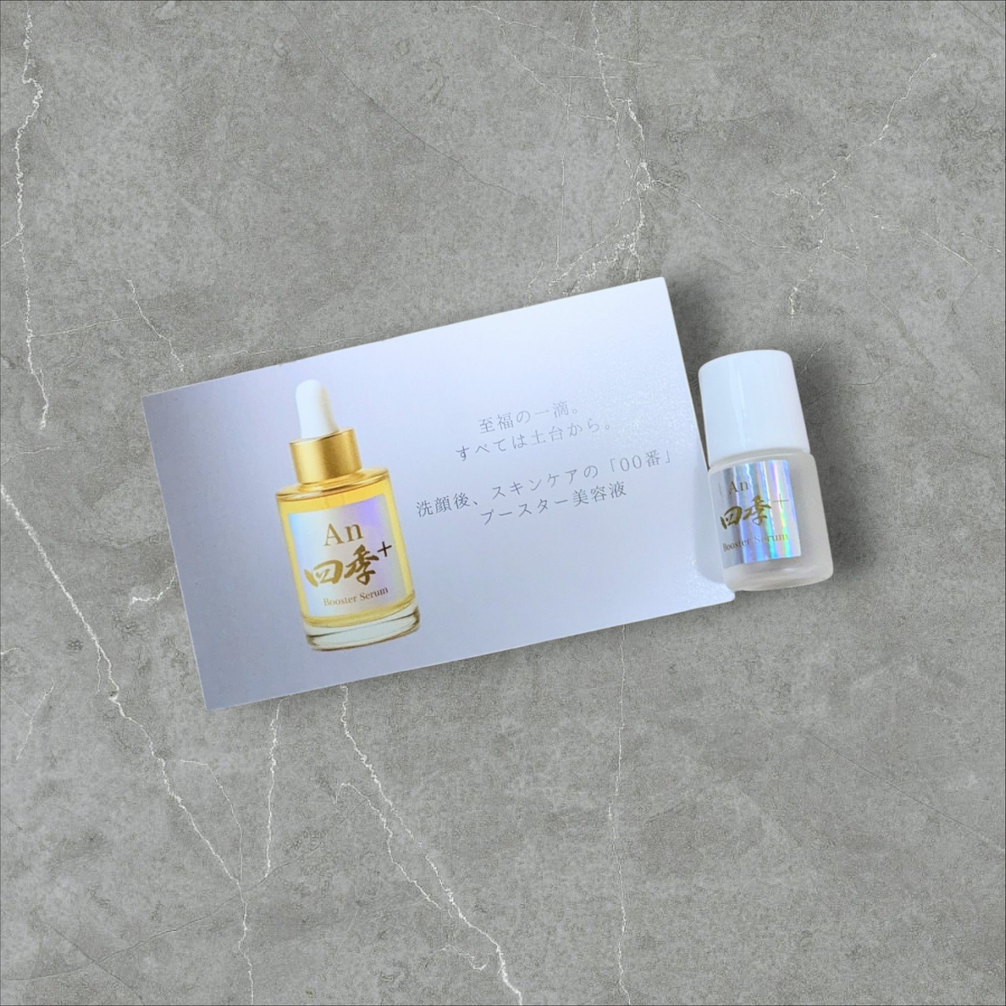 ブースター美容液/An四季+/ブースター・導入液を使ったクチコミ（1枚目）