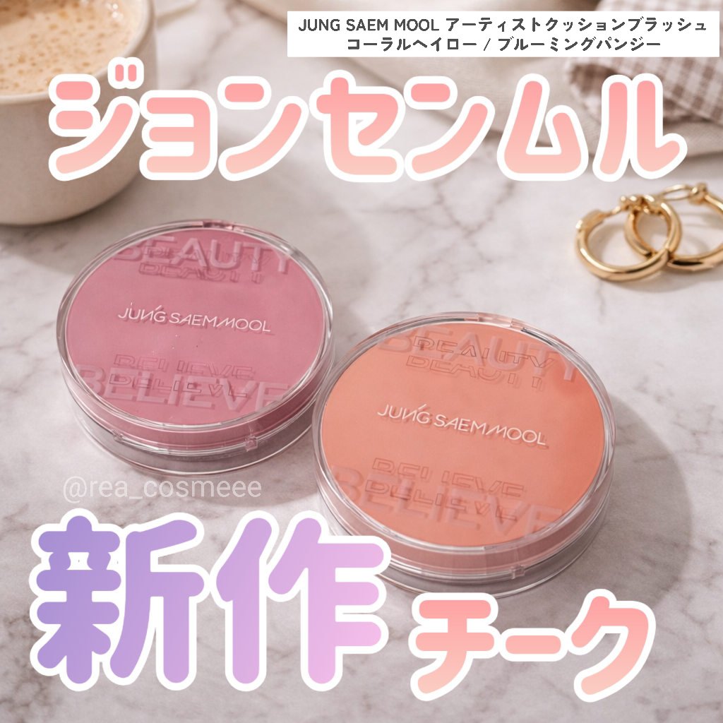 アーティストクッションブラッシュ/JUNG SAEM MOOL/リキッドチークを使ったクチコミ（1枚目）