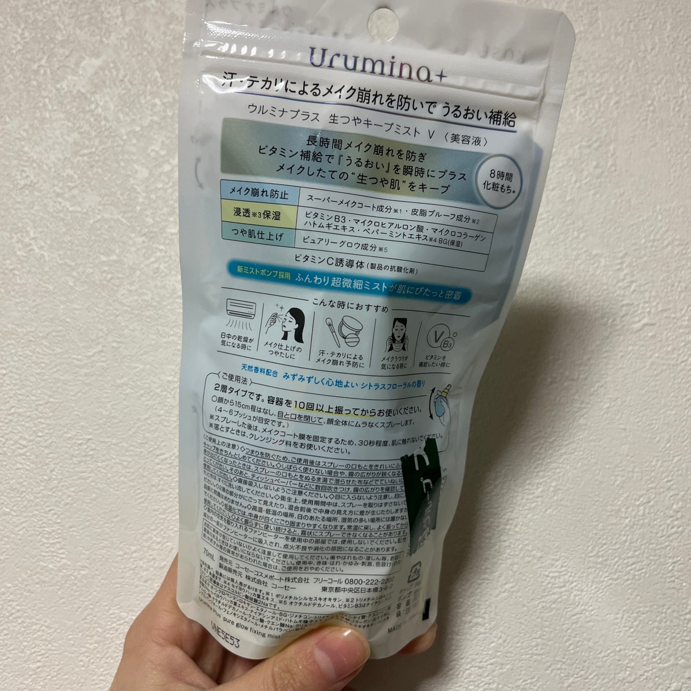 ウルミナプラス 生つやキープミスト V/ウルミナプラス/美容液を使ったクチコミ(2枚目)