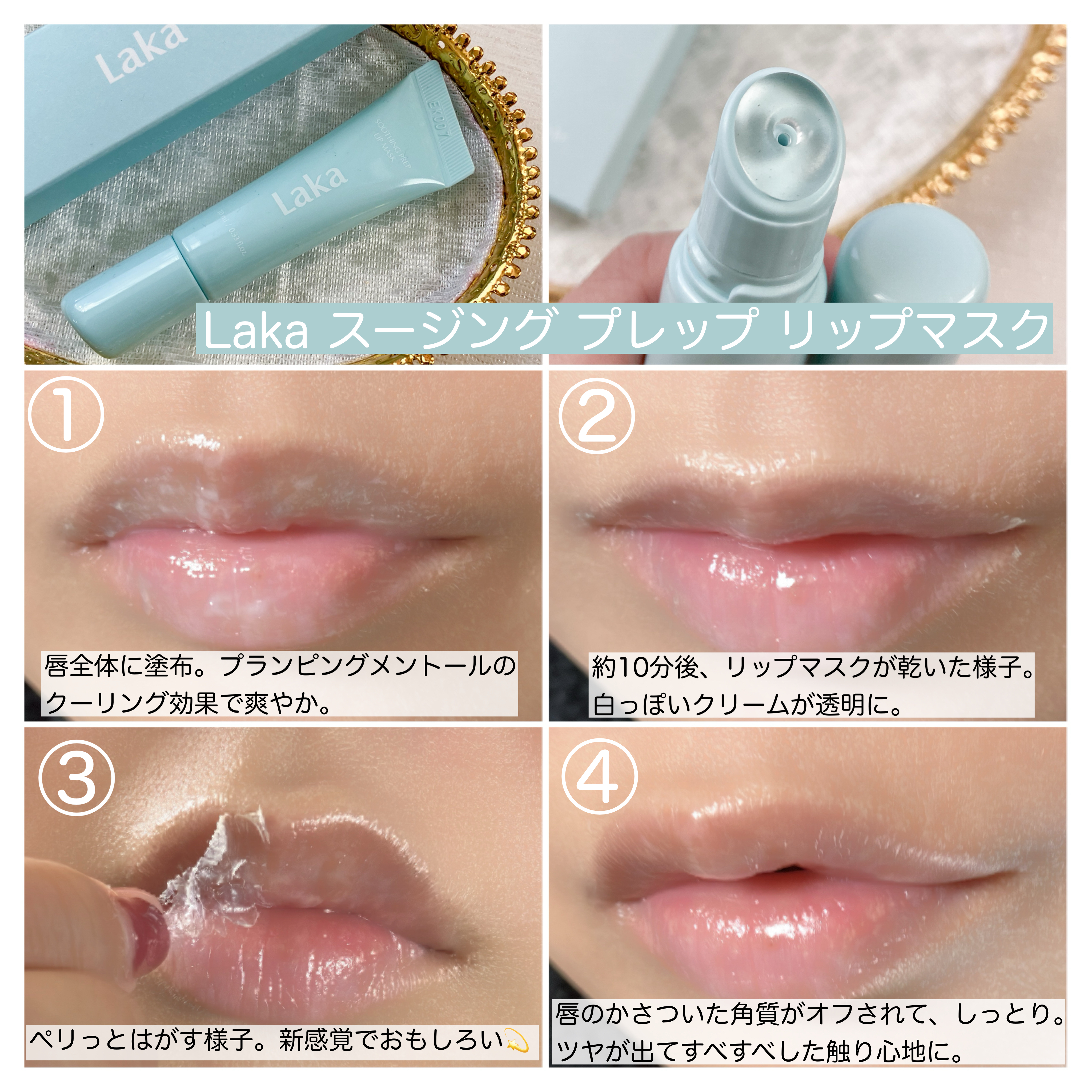 スージングプレップリップマスク/Laka/リップマスクを使ったクチコミ（2枚目）