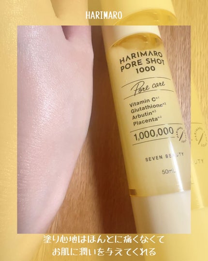 ハリマロ ポア ショット 1000 50mL 50ml/ハリマロ/ブースター・導入液の画像