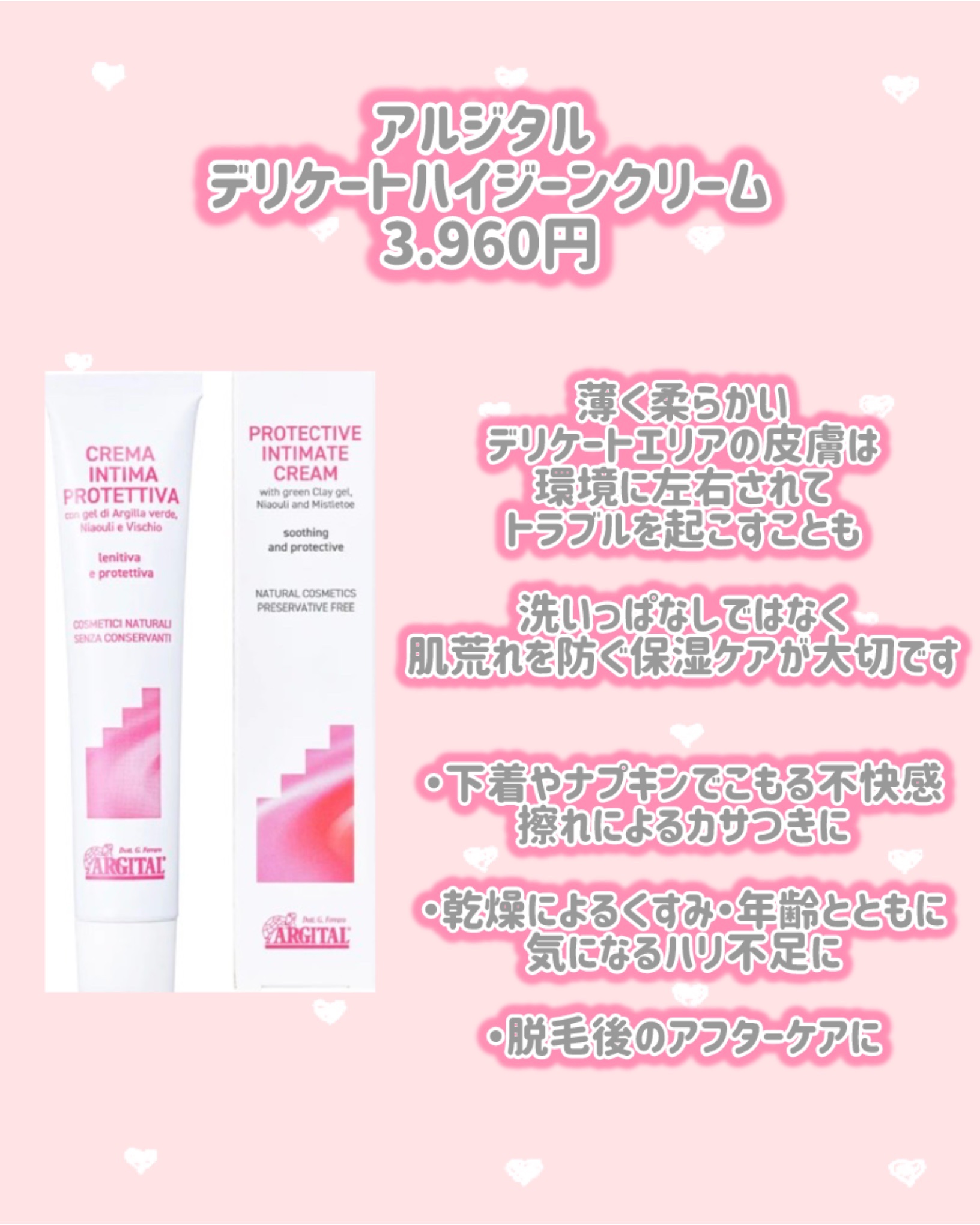 ARGITAL アルジタル デリケートハイジーンクリームのクチコミ「ARGITAL
新作情報
⟡.·*.·····························.....」（2枚目）