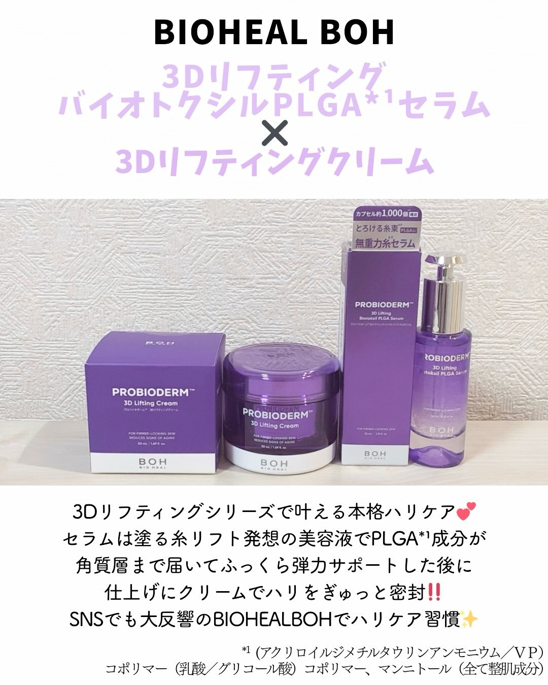 バイオヒールボ プロバイオダーム 3Dリフティングクリーム/BIOHEAL BOH/フェイスクリームを使ったクチコミ（2枚目）