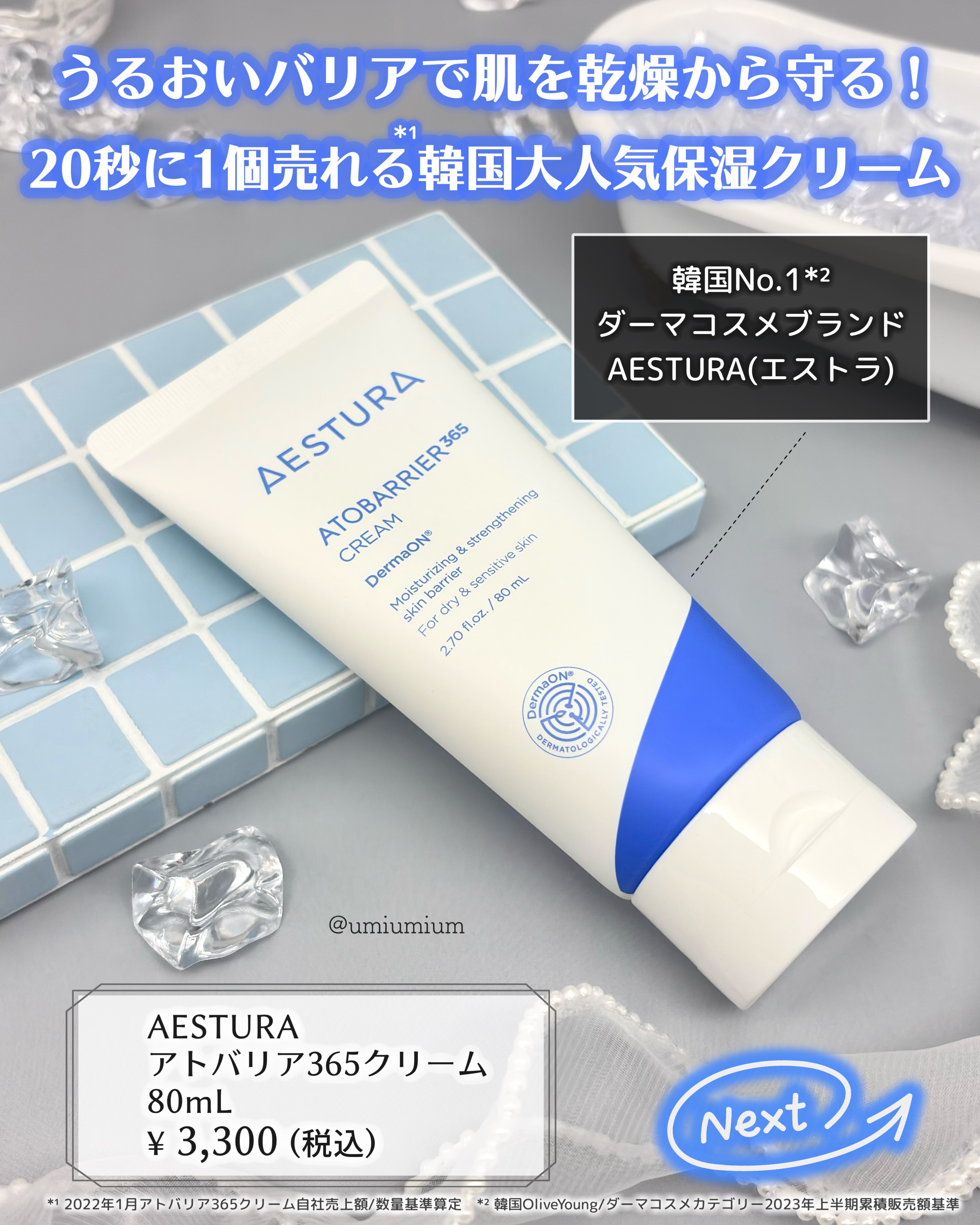 アトバリア365クリーム/AESTURA/フェイスクリームを使ったクチコミ（2枚目）