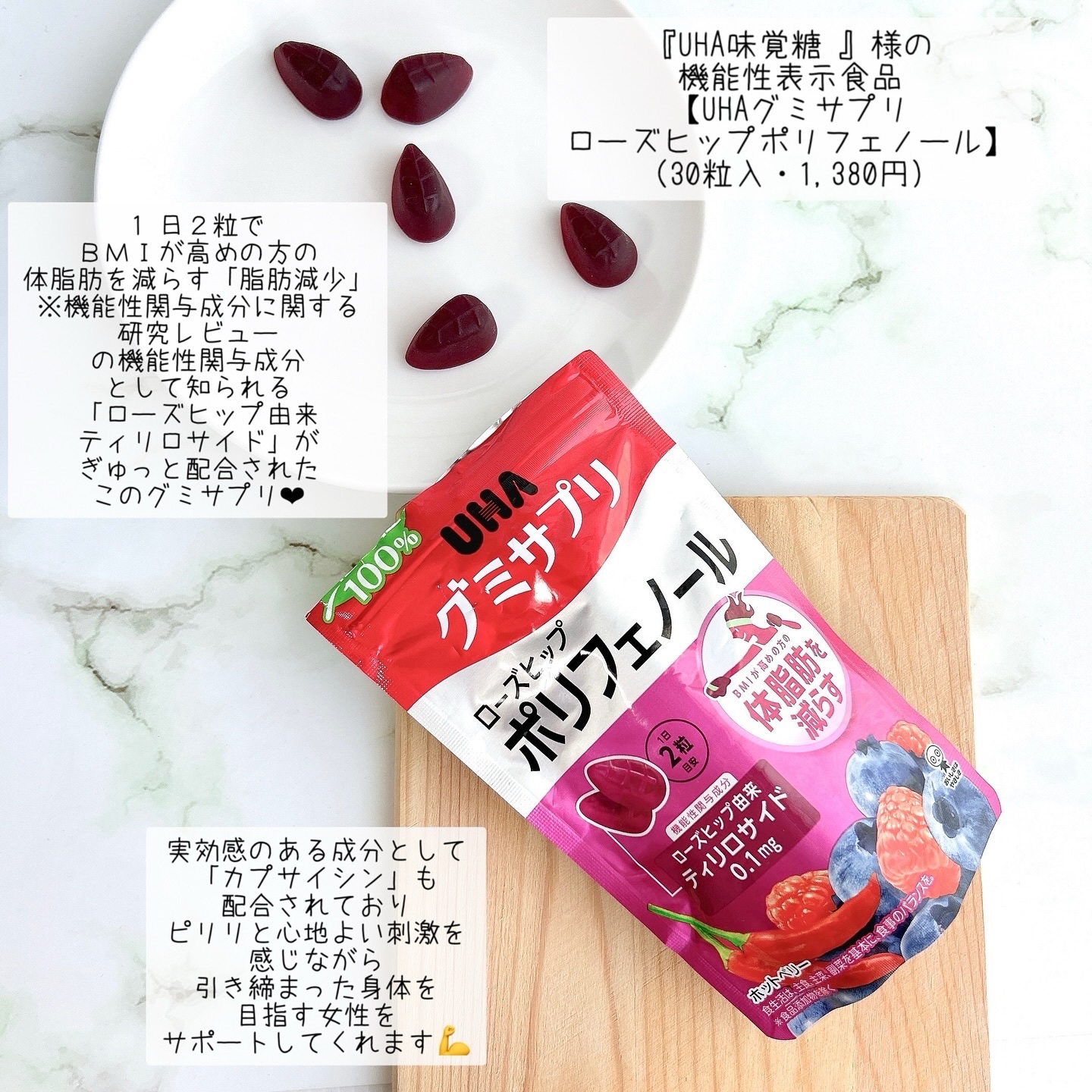 グミサプリ ローズヒップポリフェノール/UHA味覚糖/健康サプリメントを使ったクチコミ（2枚目）