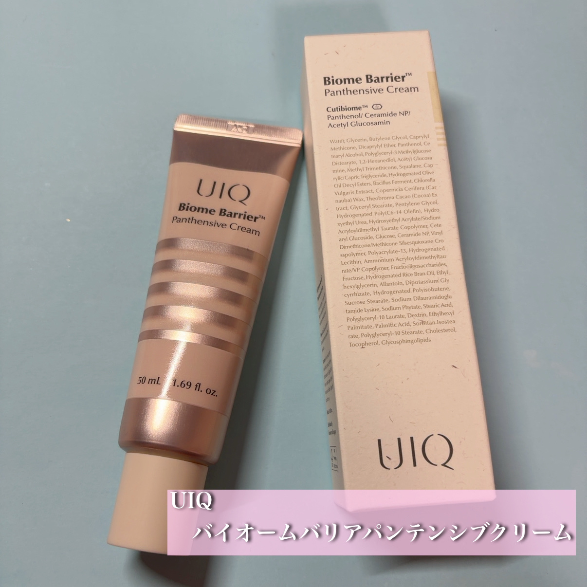 バイオームバリアパンテンシブクリーム/UIQ/フェイスクリームを使ったクチコミ（1枚目）
