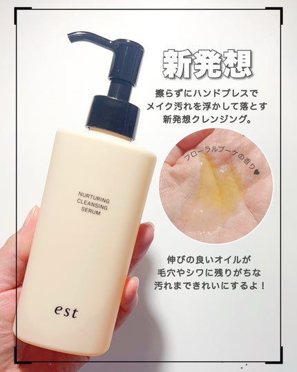 エスト ナーチャリング クレンジングセラム/est/オイルクレンジングを使ったクチコミ(3枚目)