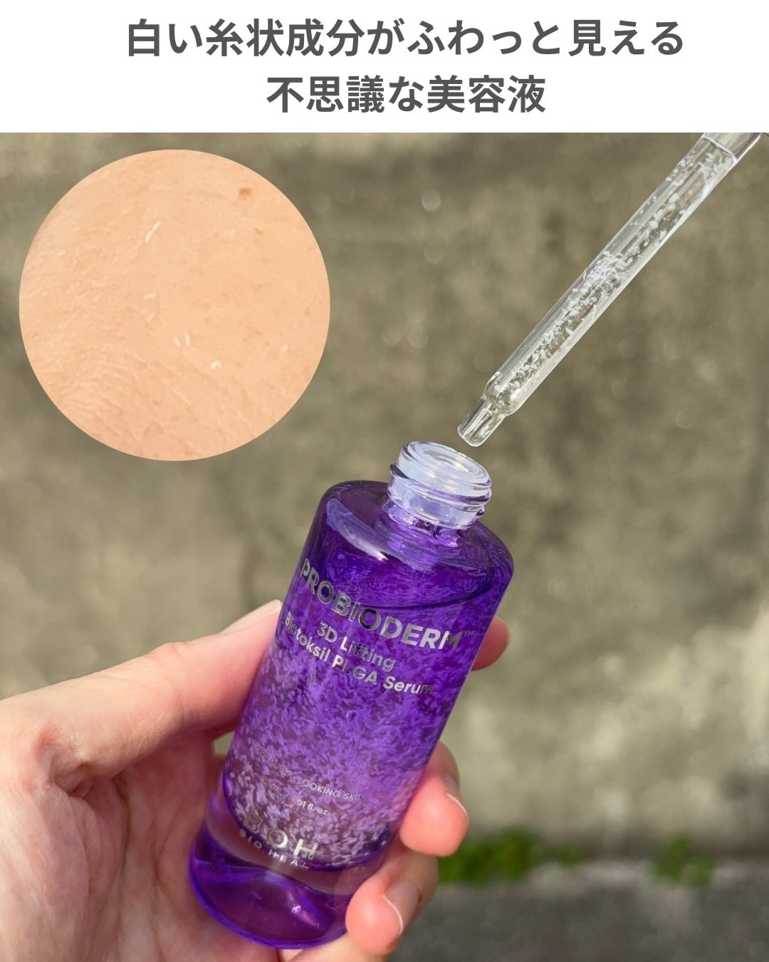 プロバイオダーム™ 3Dリフティング バイオトクシルPLGAセラム/BIOHEAL BOH/美容液を使ったクチコミ（3枚目）