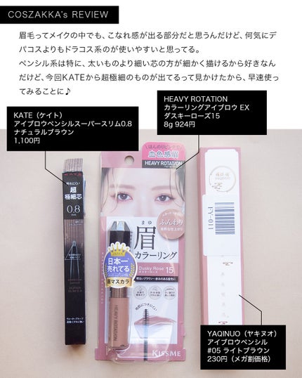 ヘビーローテーション カラーリングアイブロウEX/ヘビーローテーション/眉マスカラを使ったクチコミ(2枚目)