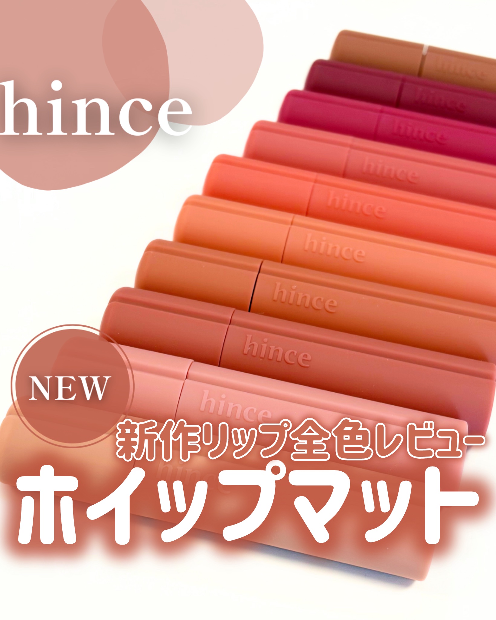 ニュー・ブラーティント/hince/リップティントを使ったクチコミ（1枚目）