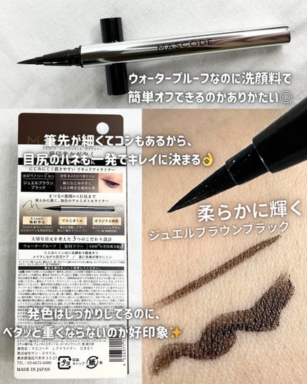 マスコード スリークリキッド アイライナー /MASCODE/リキッドアイライナーを使ったクチコミ(2枚目)