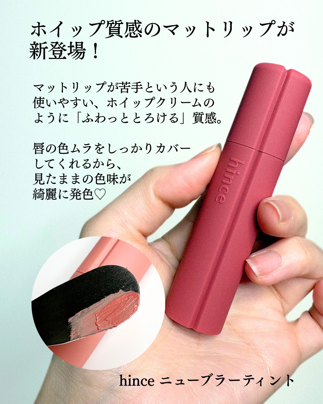 ニュー・ブラーティント/hince/リップティントを使ったクチコミ（2枚目）