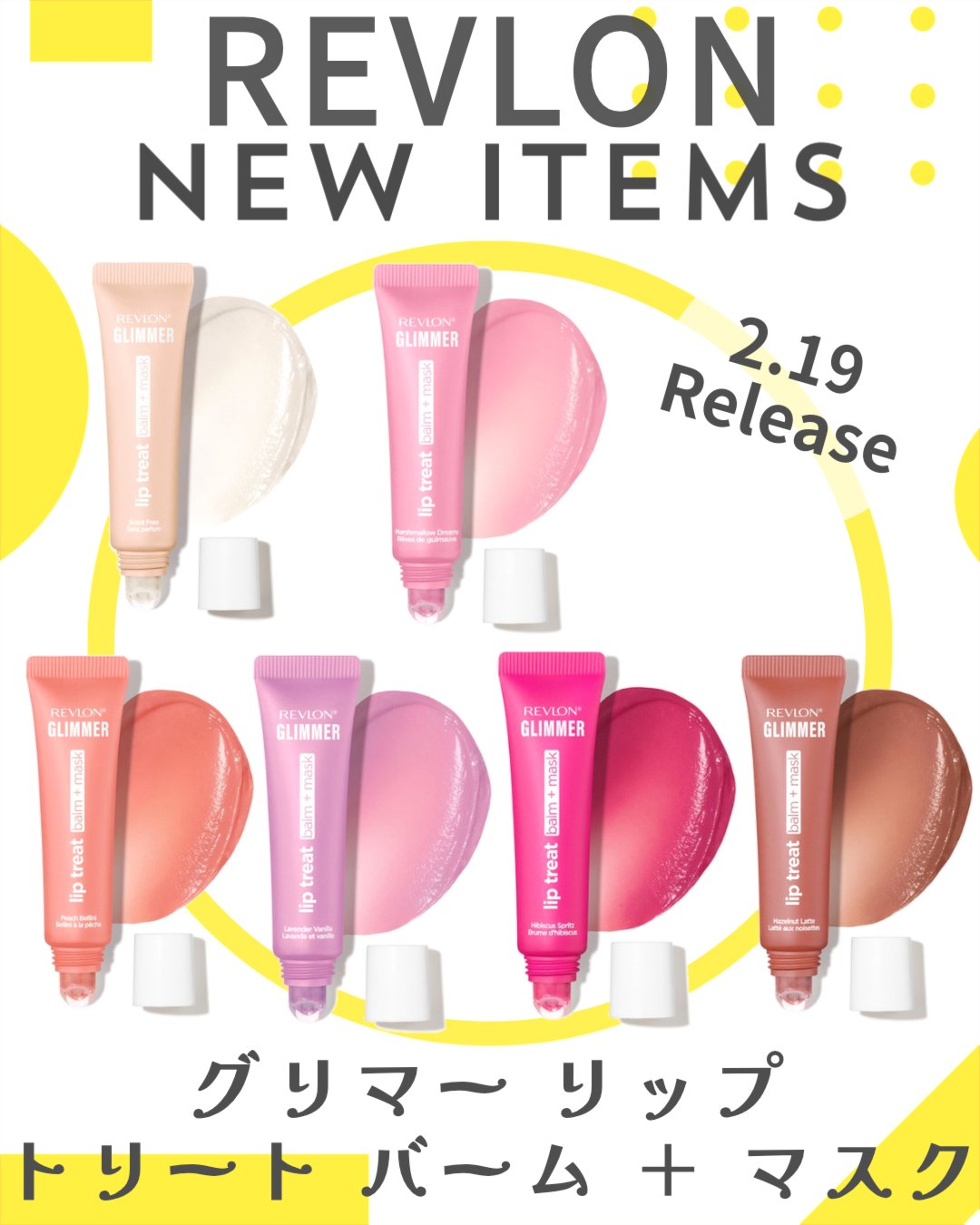 レブロン グリマー トリート バーム ＋ マスク/REVLON/リップバームを使ったクチコミ（1枚目）