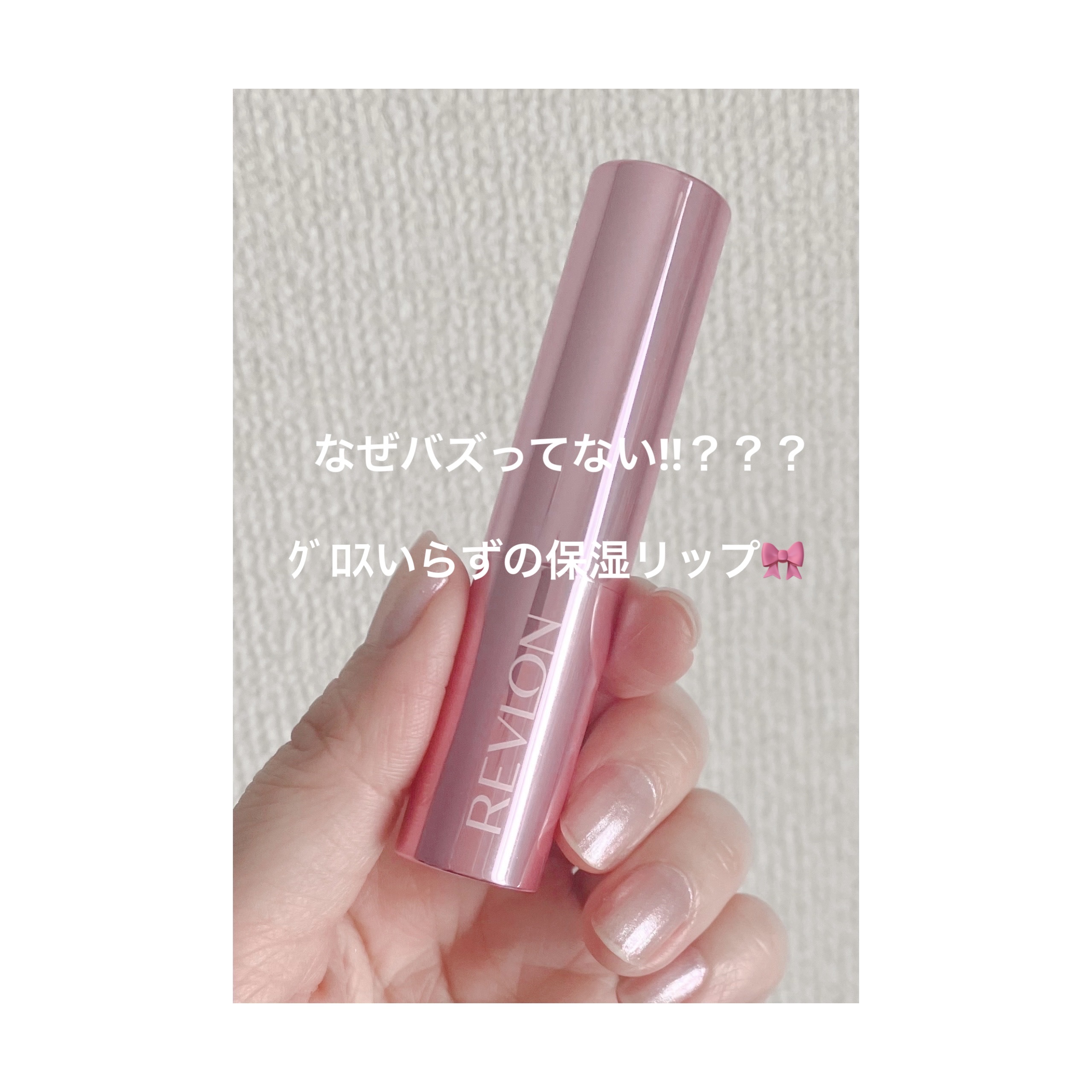 レブロン スーパー ラストラス デューイ シャイン リップスティック 004 スペル オブ ラブ/REVLON/口紅を使ったクチコミ（1枚目）