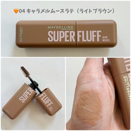 SP フラッフ ブロウ ムース/MAYBELLINE NEW YORK/眉マスカラを使ったクチコミ(5枚目)