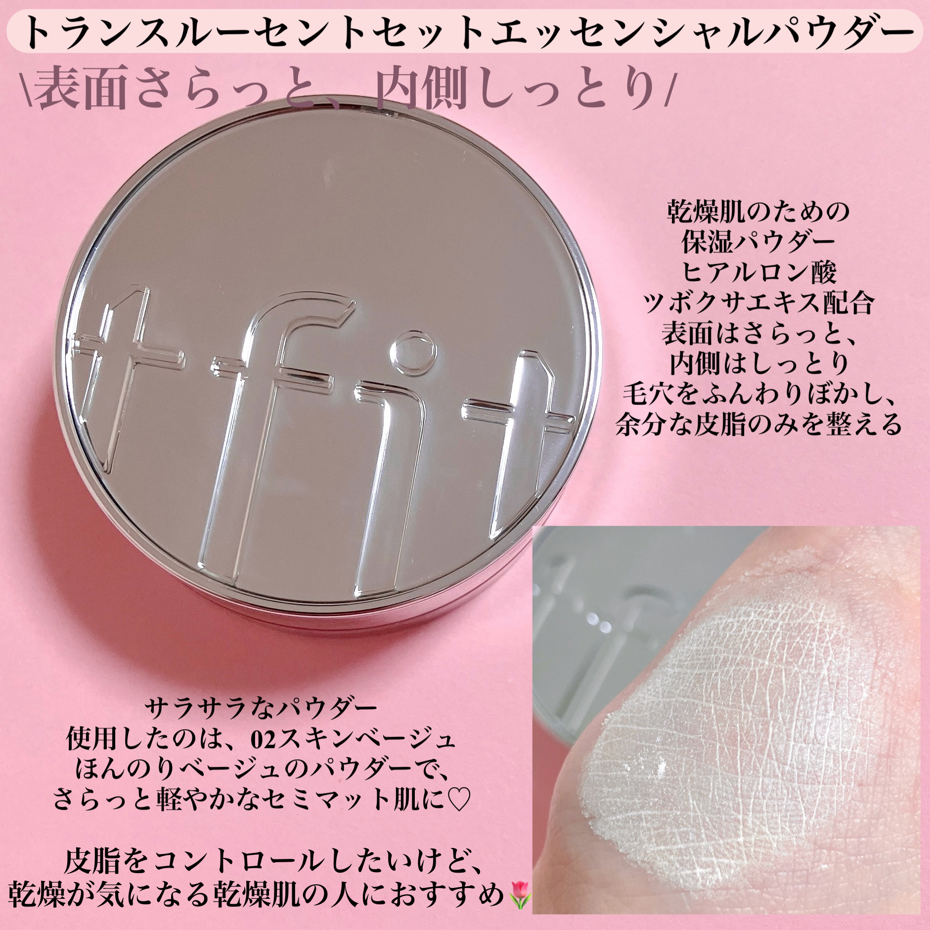 トランスルーセントセットフィニッシングパウダー/TFIT/ルースパウダーを使ったクチコミ（3枚目）