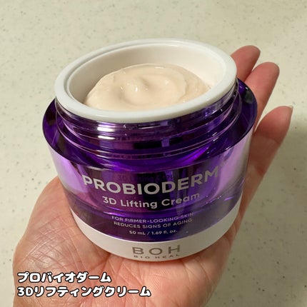 バイオヒールボ プロバイオダーム 3Dリフティングクリーム/BIOHEAL BOH/フェイスクリームを使ったクチコミ(4枚目)