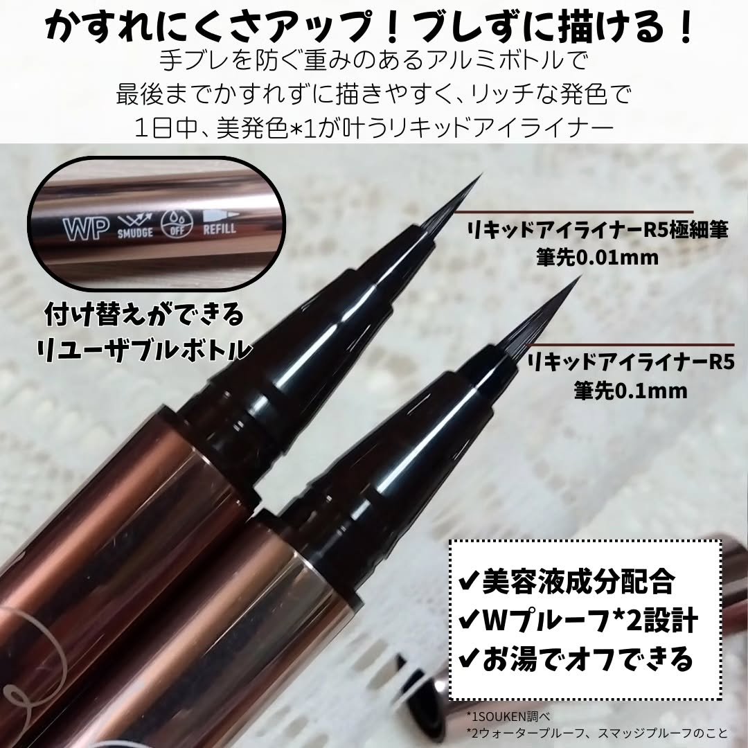 リキッドアイライナーR5/ラブ・ライナー/リキッドアイライナーを使ったクチコミ（2枚目）