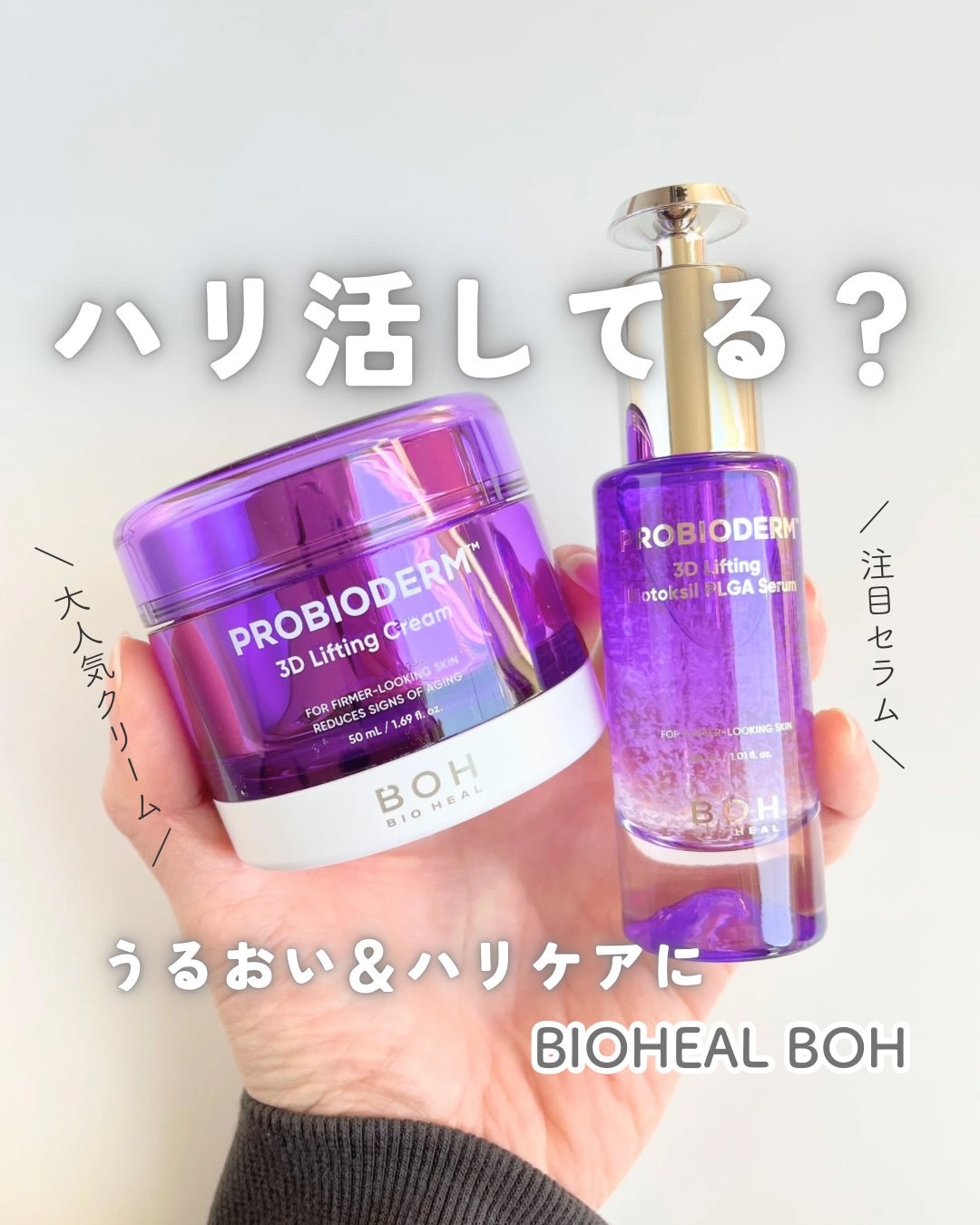 バイオヒールボ プロバイオダーム 3Dリフティングクリーム/BIOHEAL BOH/フェイスクリームを使ったクチコミ（1枚目）
