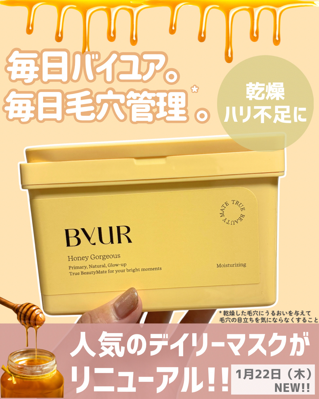 バイユア プランプハニー デイリーアクアセラムマスク/ByUR/シートマスク・パックを使ったクチコミ（1枚目）