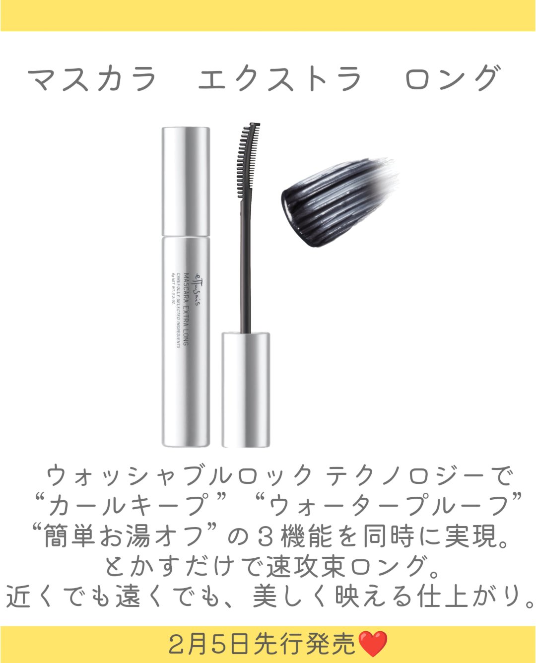 エテュセ　マスカラ　エクストラ　ロング/ettusais/マスカラを使ったクチコミ（3枚目）