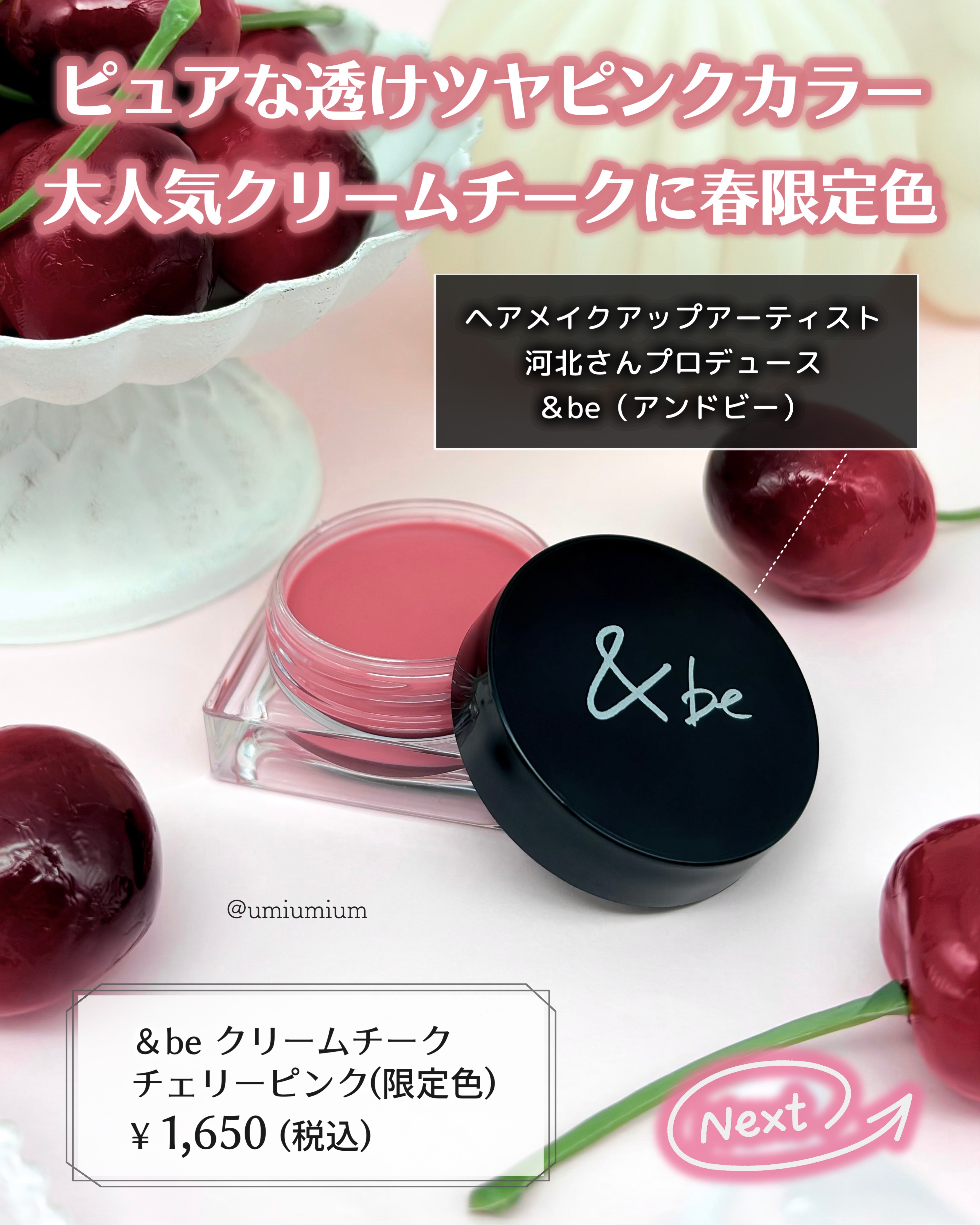 ＆be クリームチーク/＆be/ジェル・クリームチークを使ったクチコミ（2枚目）