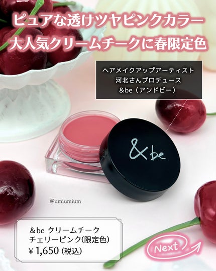 &be クリームチーク/&be/ジェル・クリームチークを使ったクチコミ(2枚目)