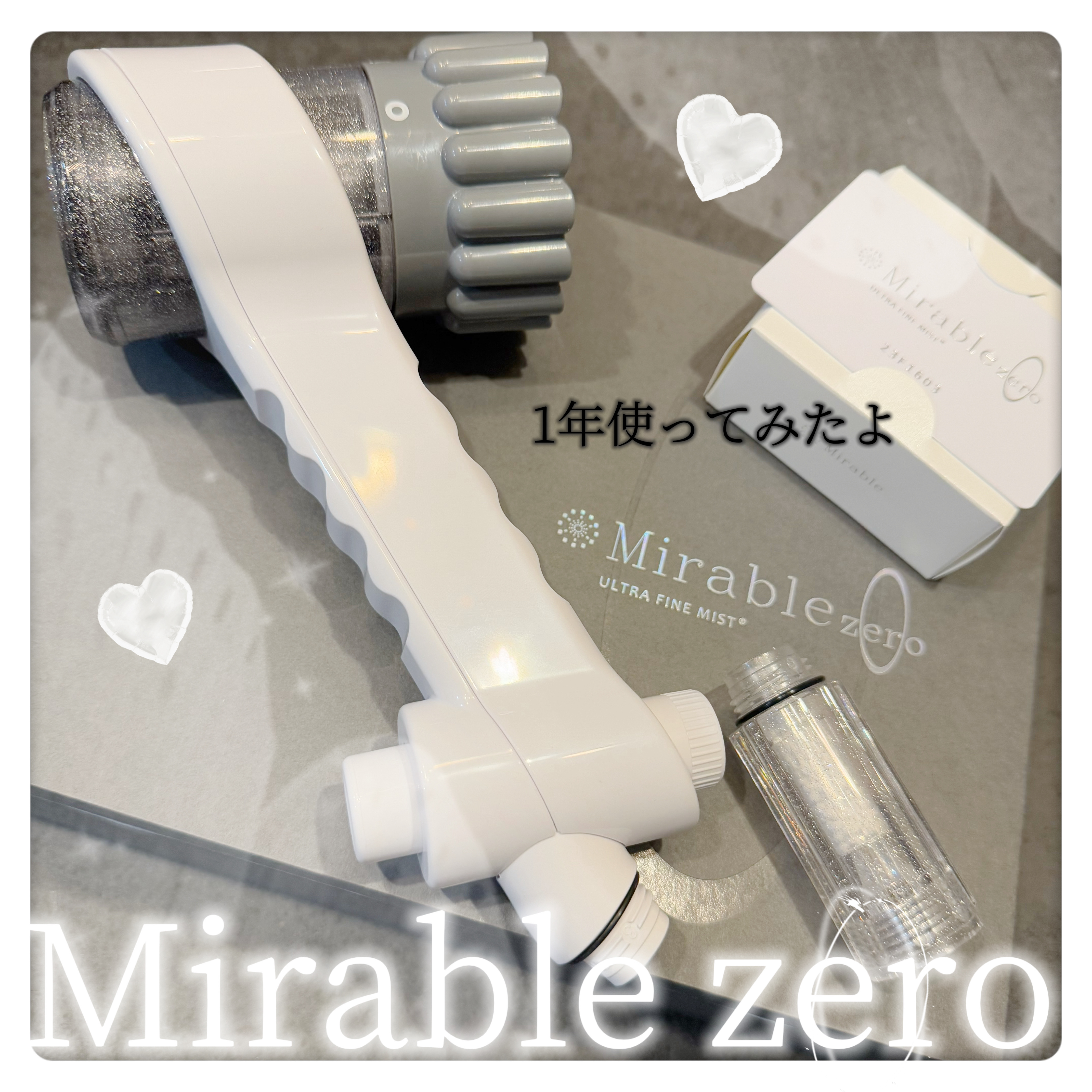 ミラブル zero/ミラブル/シャワーヘッドを使ったクチコミ（1枚目）