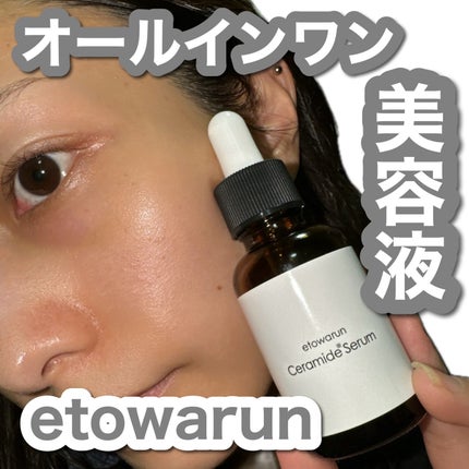セラミドセラム/エトワラン/美容液を使ったクチコミ(1枚目)