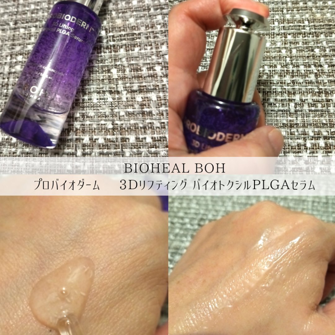 バイオヒールボ プロバイオダーム 3Dリフティングクリーム/BIOHEAL BOH/フェイスクリームを使ったクチコミ（2枚目）