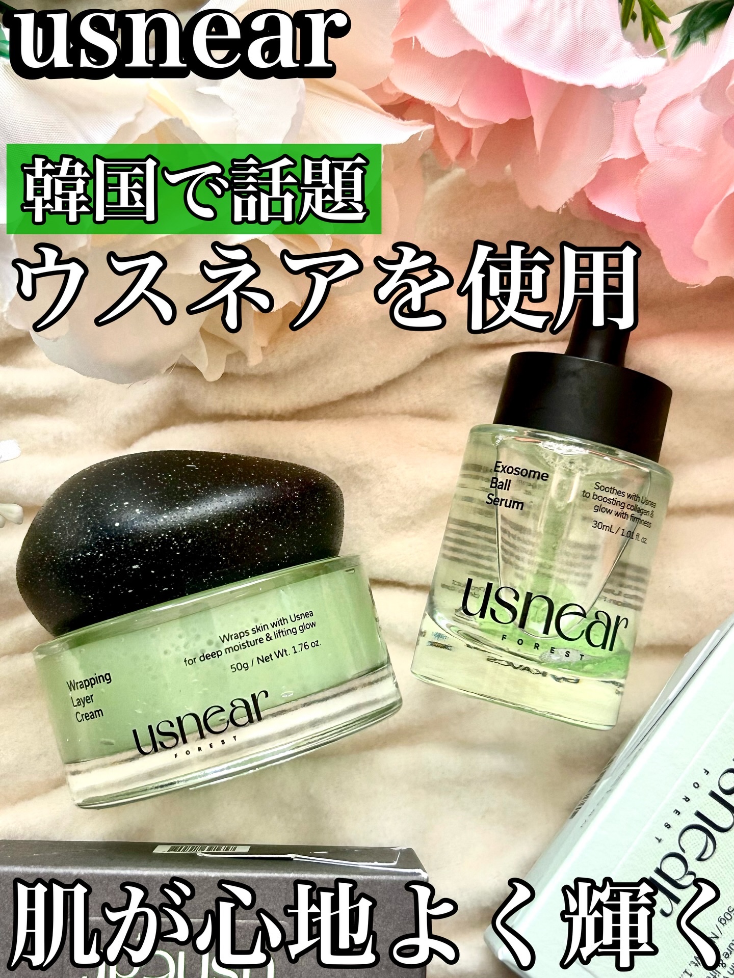 ⁡.
✨話題の韓国スキンケア usnear✨

今回使ったのは
💧エクソボールセラム
🫧ラッピングレイヤークリーム

ウスネア（松蘿）由来成分配合で
毛穴・キメ・ゆらぎが
気になる肌をやさしく整えてくれるライン💚

💧 エクソボール